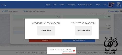 مراحل اخذ مجوز آموزشگاه فنی و حرفه ای